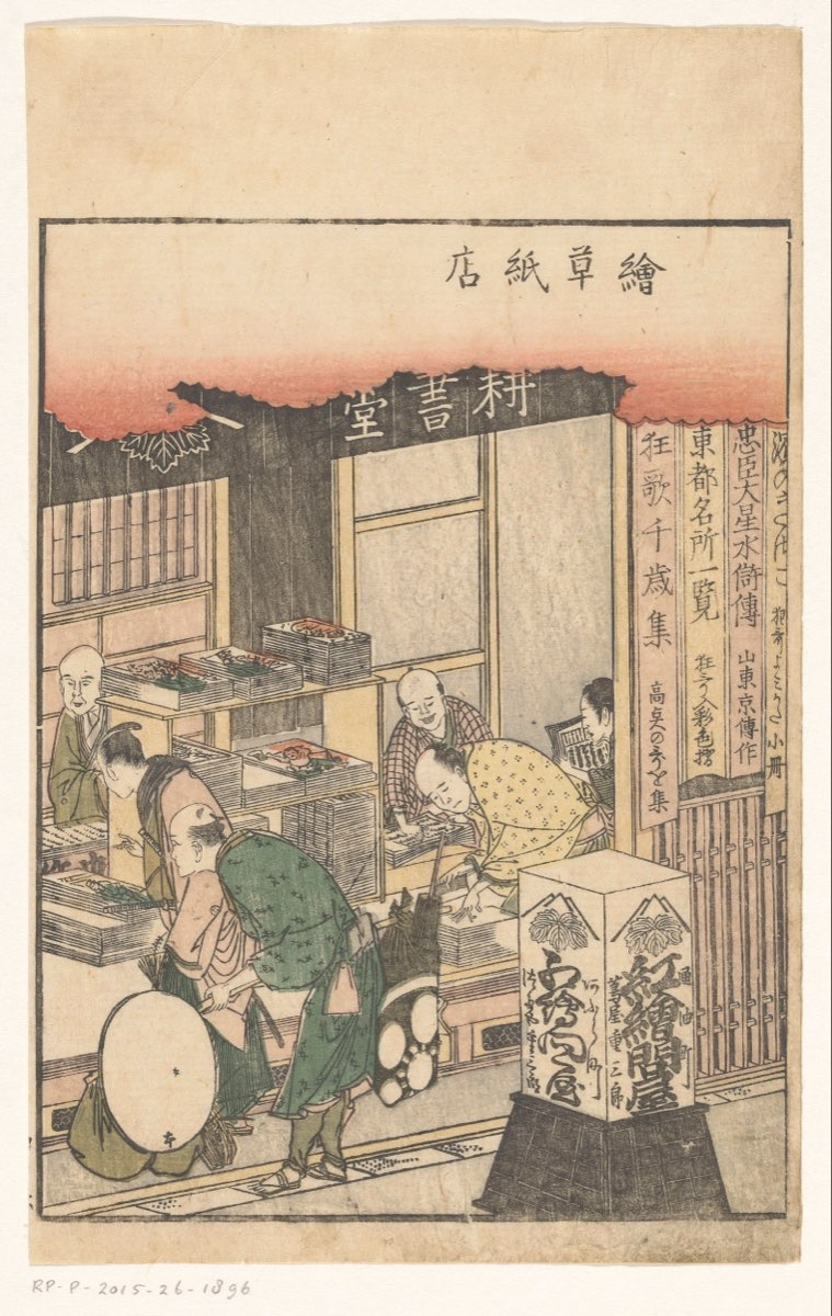 Colour woodblock print of a bookshop front. Under a dark awning lettered 耕書堂 with an ivy-leaf crest, men examine and handle stacks of books on shelves and the floor, a customer with a bundle bends in the doorway, signboards list book titles, and a standing lantern sits in front; the heading reads 絵草紙店